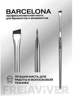 FreiAVIVER Кисть для бровей скошенная Barcelona (6мм), серебро 2000000060569