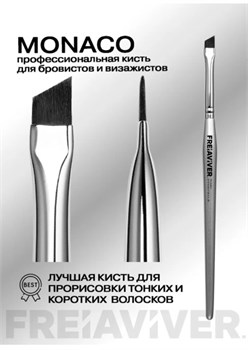 FreiAVIVER Кисть для бровей скошенная Monaco (5мм), серебро 2000000060552