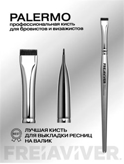 FreiAVIVER Кисть для бровей и ресниц ровная Palermo (9мм), серебро 2000000060514