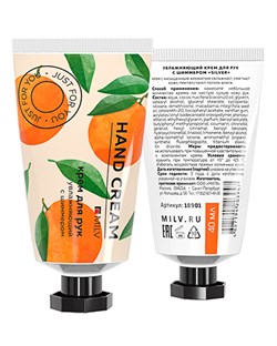 Увлажняющий крем для рук с шиммером "SILVER". Арт.18901. МАНДАРИН. 40 мл 4627194203947