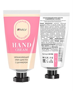 Увлажняющий крем для рук с шиммером "SILVER". Арт.18904. ЖЕМЧУГ. 40 мл 4627194203978
