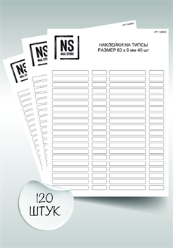 Наклейки на типсы Nail Store Premium NS00W/1, 40 шт 2000000014487