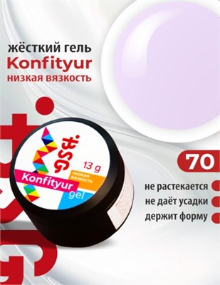 Жёсткий гель для наращивания Confiture №70 НИЗКАЯ ВЯЗКОСТЬ - Cветло-лиловый (13 г) 2000000030029