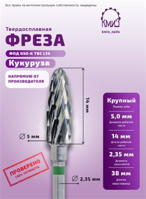 Фреза ТВС, парабола, крупная, 115953 КМИЗ 2000000044385