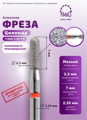 Фреза алмазная цилиндр-сфера 140023 красная КМИЗ 117952 2000000000664