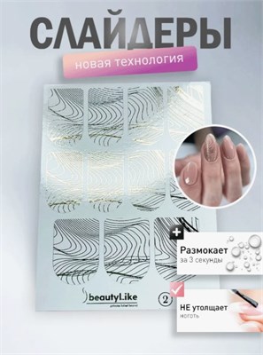 2+1 BeautyLike Слайдер-дизайн Золото №002 2000000049540