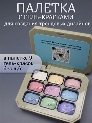 Палетка для Дизайна ногтей с гель- красками Lakres & Alexandrovna_Nailartist Pastel 2000000055237