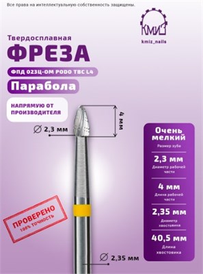 Фреза ТВС кукуруза, очень мелкая, 118152 КМИЗ 2000000010946