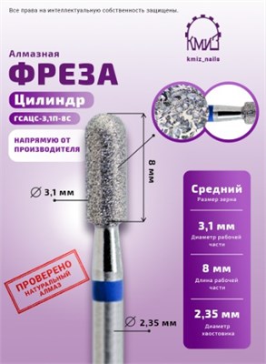 Фреза алмазная цилиндр 141031 синяя 117957 КМИЗ 2000000033532