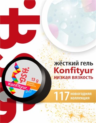 BSG Жёсткий гель для наращивания Konfityur НИЗКАЯ ВЯЗКОСТЬ №117 (13 г) CF117LV13