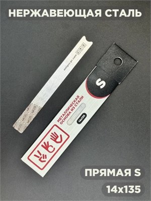 Металлическая основа AMIGOS S 14x135 мм 4673754400035