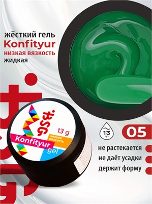 BSG Жёсткий гель для наращивания Konfityur НИЗКАЯ ВЯЗКОСТЬ №05 13 г 2000000064642