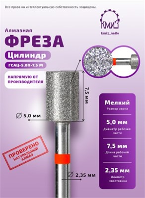 Фреза алмазная цилиндр 107050 красная КМИЗ 118153 2000000039695