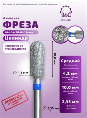Фреза алмазная цилиндр батон 141042 синяя  КМИЗ 118785 2000000057019