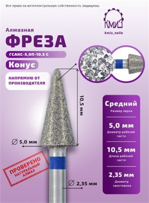 Фреза алмазная конус закругленный 198050 КМИЗ 118088 2000000014814