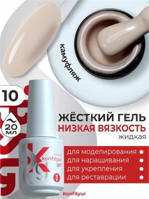 BSG Жёсткий гель в бутылке Konfityur №10 НИЗКАЯ ВЯЗКОСТЬ (20 мл) 4660633402938