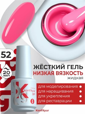Жёсткий гель в бутылке Konfityur №52 НИЗКАЯ ВЯЗКОСТЬ - Сахарная вата (розовый) (плотный) (20 мл) 2000000034430