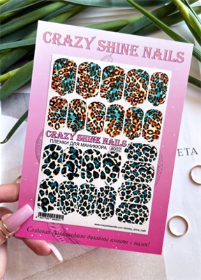 Пленки для маникюра Crazy Shine Nails #002 4607790945021