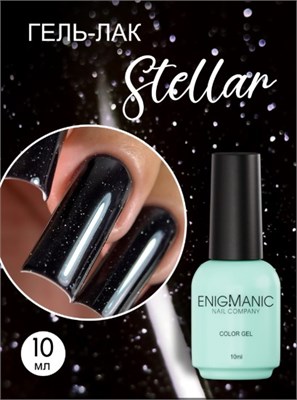 Гель-лак ENIGMANIC 10 мл. STELLAR 7683390041636