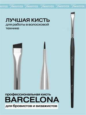 FreiAVIVER Кисть для бровей скошенная Barcelona (6мм), черная матовая 2000780253083