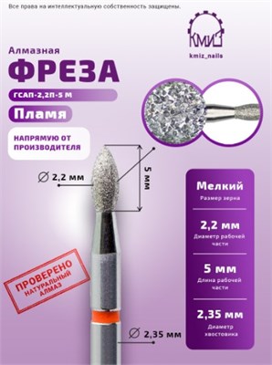 Фреза алмазная бутон 244022 красная КМИЗ 118192 2000000010830