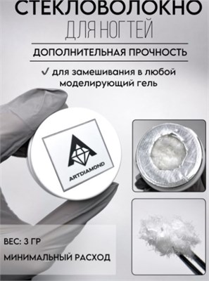 Фиброволокно для замешивания в гель 3гр 2000000036335