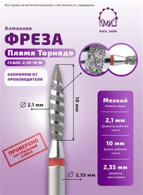 Фреза алмазная пламя торнадо 021 КМИЗ 118196 красное 2000000014791