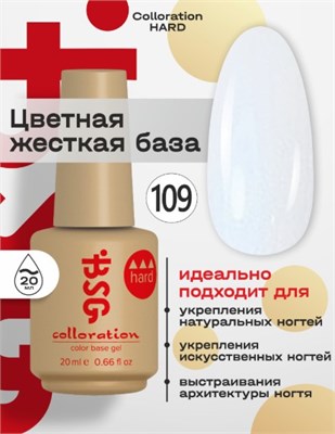 Цветная жесткая база Colloration Hard №109 -  "Лунный камень" нежнейший Бежево-розовый оттенок с голубым свечением (20 мл) 2602860006512