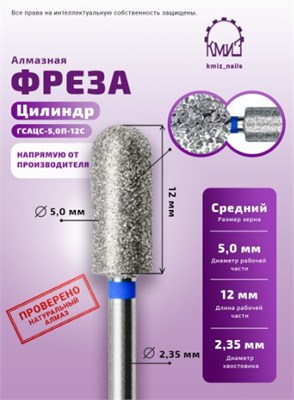 Фреза алмазная цилиндр 137050 синяя КМИЗ 118161 2000000028231