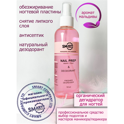 умный ТОНИК дегидратор - аромат МАЛЬДИВЫ 5060518860058