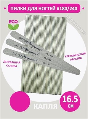 Пилка Daccordo 180/240 конус 2068088919537
