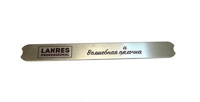 Основа металлическая Lakres "Волшебная Пилочка" 2000000012414