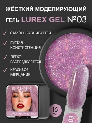 Гель для наращивания ENIGMANIC LUREX GEL 03 15g. 7683390041193