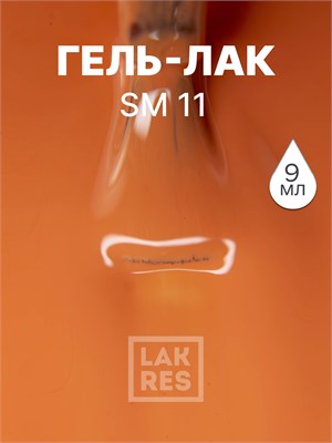 Гель-лак LAKRES SM 11 2047240111163