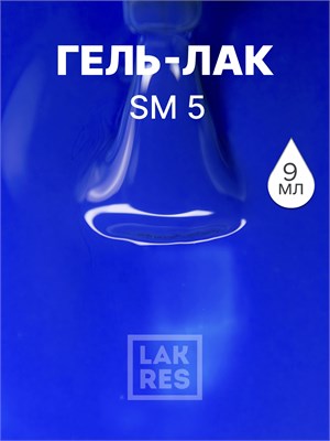 Гель-лак LAKRES SM 5 2025853583089