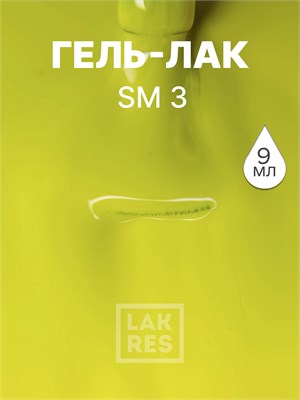Гель-лак LAKRES SM 3 2080469351637