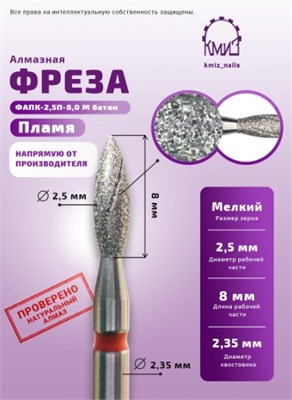 Фреза алмазная пламя батон 243025 красная  КМИЗ 118575 2000000056944