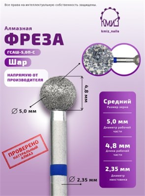 Фреза алмазная шар 001050 синяя КМИЗ 114080 2003976424748