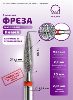 Фреза алмазная пламя 243023 красная КМИЗ 115894 2030233588233