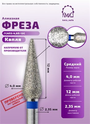 Фреза алмазная капля с закругленным концом 261040 синяя КМИЗ 118206 2010011432927