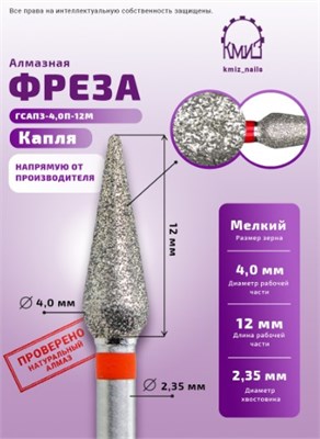 Фреза алмазная капля с закругленным концом 261040 красная КМИЗ 118175 2011059475679