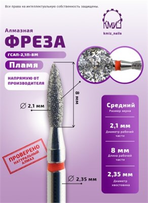 Фреза алмазная пламя 243021 красная  КМИЗ 113768 2009681783422