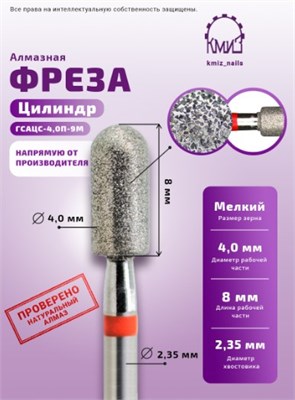 Фреза алмазная цилиндр-сфера 141040 красная КМИЗ 117956 2044611867315