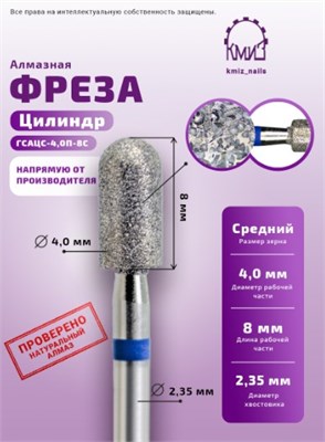 Фреза алмазная цилиндр-сфера 141040 синяя КМИЗ 117959 2085753451178