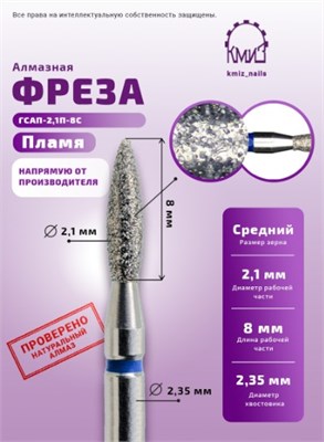 Фреза алмазная пламя 243021 синяя  КМИЗ 117961 2018529230189