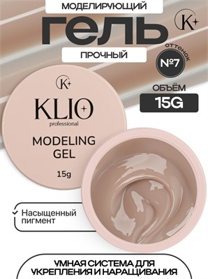 Гель MODELING GEL Klio №7 15г 4670484599336