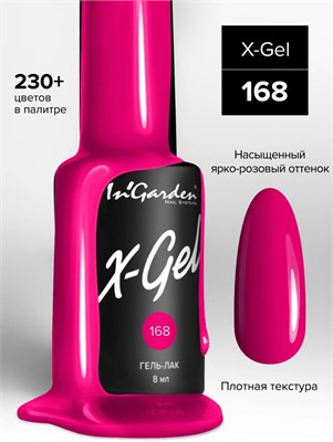 InGarden Гель-лак X-Gel N° 168, 8 мл 46216717
