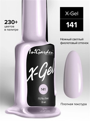 InGarden Гель-лак X-Gel N° 141, 8 мл 46216441