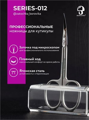 Ножницы для кутикулы 012 Zatochka_borovika 2083591617596