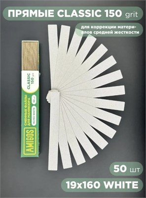 Сменный файл CLASSIC 19x160 мм, 150 грит, 50 шт/уп, white 4673754401377